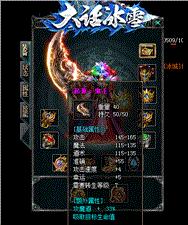 天龙八部私服合击195